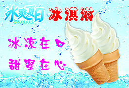 冰激凌海報