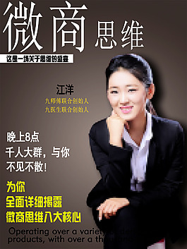 微商演講海報