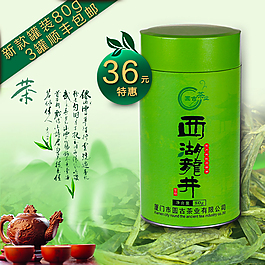 西湖龍井茶葉淘寶主圖設(shè)計(jì)