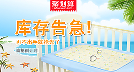 聚劃算夏季清爽母嬰用品類鉆展素材