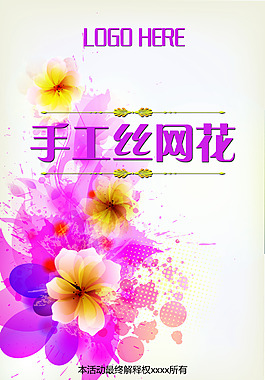 手工絲網花