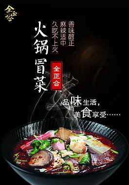 冒菜吊旗海报