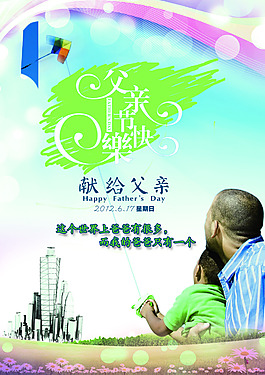 父親節(jié)海報(bào)