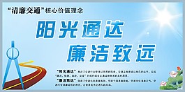 清廉交通