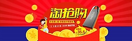 淘搶購(gòu)PSD促銷海報(bào)