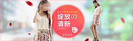 夏日新品banner