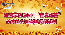 大學生知識競賽