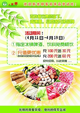 火锅宣传单