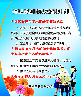 老年人權(quán)益保障法