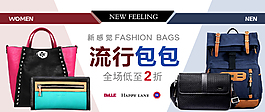 淘寶女包促銷廣告