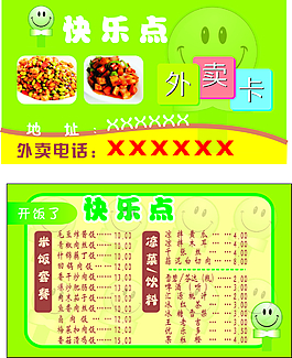 外卖卡