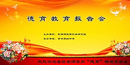教育报告会展板