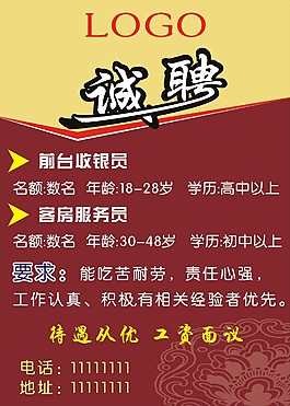 招聘廣告