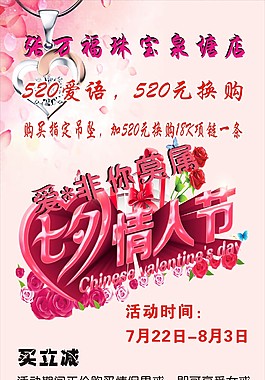 情人節(jié)展架