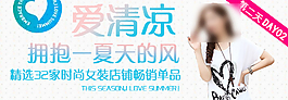 淘寶夏季女生服裝促銷廣告PSD下載