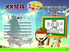 培訓班傳單