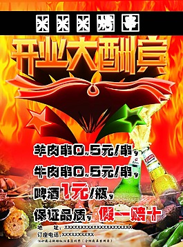 燒烤傳單