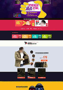 男裝秒殺海報(bào)