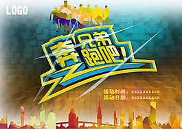 奔跑吧兄弟海報