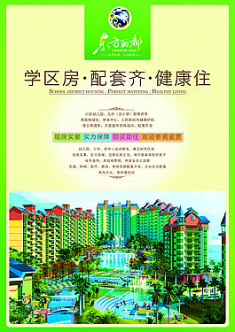 房地产海报
