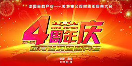 企業4周年模板