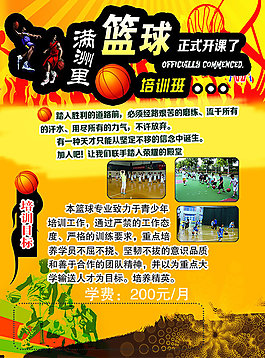 培訓(xùn)班招生簡章海報(bào)