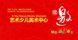 少兒美術中心海報