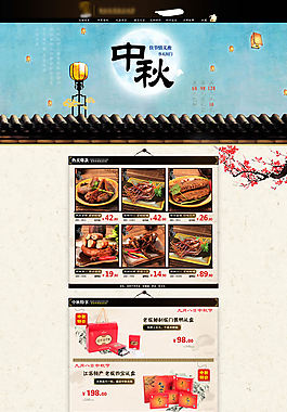 淘寶中秋模板