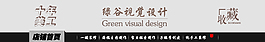 淘寶首頁(yè)店招