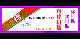 排隊宣傳模板
