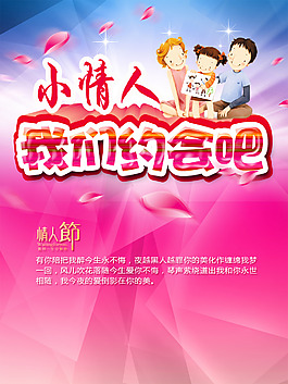 七夕情人節(jié)活動海報