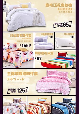 家纺海报