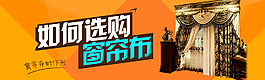 如何選購窗簾海報