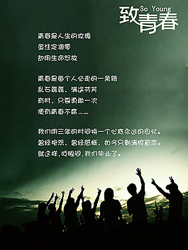致青春語錄海報