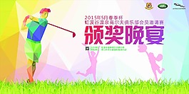 高爾夫頒獎晚宴
