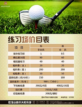 高爾夫價目表