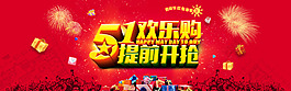 淘寶首頁海報