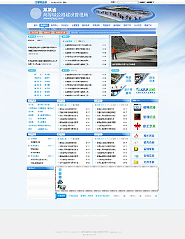 公路交通網(wǎng)站首頁
