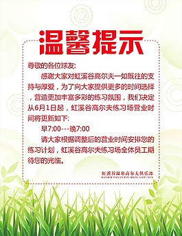 高爾夫溫馨提示
