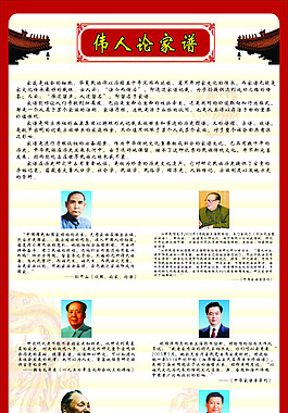 偉人論家譜