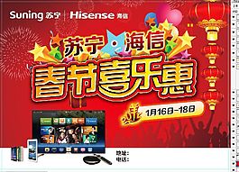 海信喜樂惠