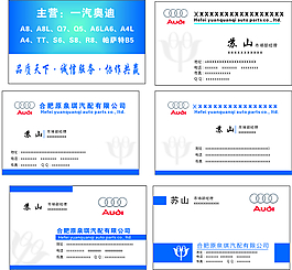 汽配名片