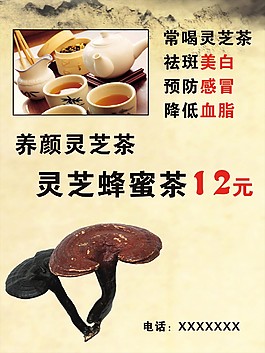 靈芝蜂蜜茶