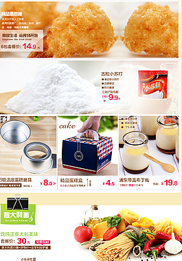 零食海報