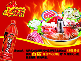 火鍋節(jié)海報(bào)