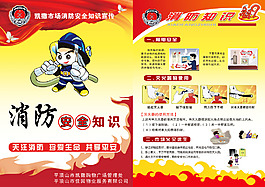 消防