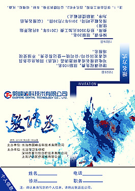 邀請(qǐng)函