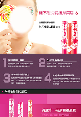 淘寶美寶蓮護膚品PSD源文件