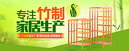 原创专注竹制家居生产淘宝海报psd源文件