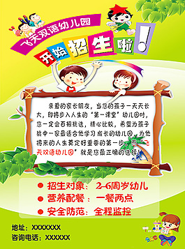 幼儿园招生宣传页